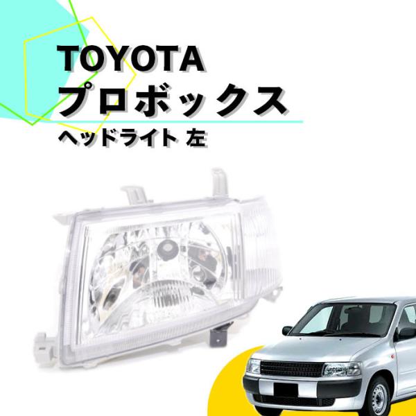 サクシード　NCP55V 右ヘッドランプ　52-076 81150-52720 サクシード NCP55V 右ヘッドランプ 52-076 81150-52720 サクシード