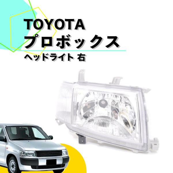 【新車外し】プロボックス純正クリアレンズヘッドライト 新車外し】プロボックス純正クリアレンズヘッドライト左 楽天