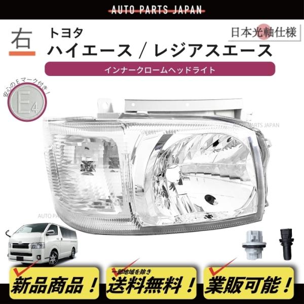 ハイエースヘッドランプユニット右 TRH200 imgrc0062266330.jpg