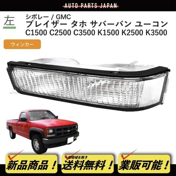 ☆新品 後期グリル用 1994-98年 c1500 エンブレム サバーバン タホ