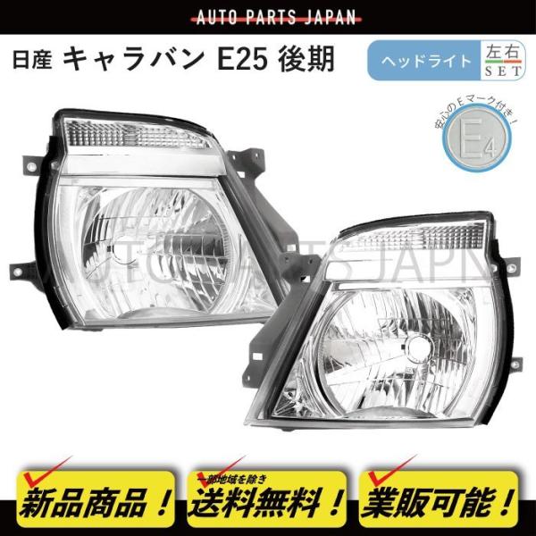 【研磨コーティング施工済】日産純正 E25キャラバン後期 右ヘッドライトユニット auto-parts-jp_d75-1-2a