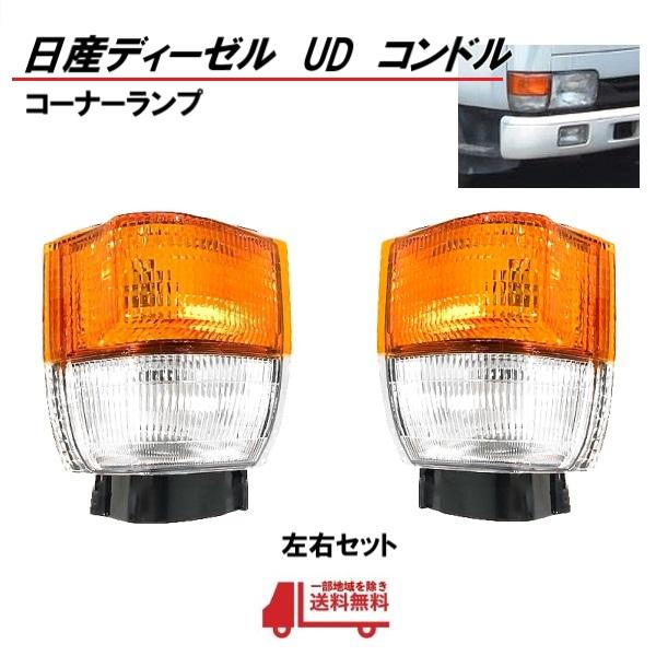 日産ディーゼル　コンドルCM180 角目4灯ライト枠付き純正ヘッドライト　レトロ 日産ディーゼル コンドルCM180 角目4灯ライト枠付き純正ヘッド