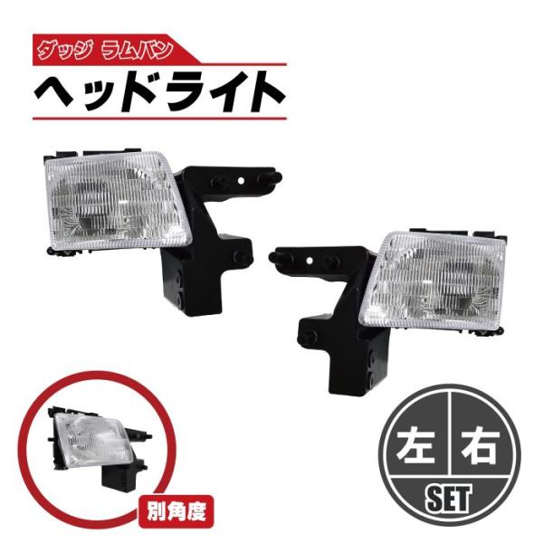 社外品 ダッジ ラム バン フロント ヘッドライト 左右 セット 1998 年 - 2003 年 純正タイプ ダッチ ラムバン ヘッドランプ レンズ 送料込