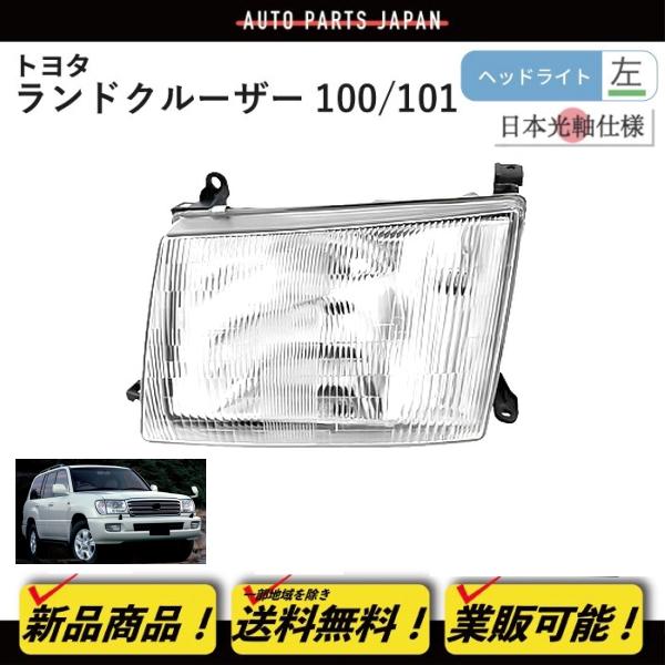 ランドクルーザーヘッドライト トヨタランドクルーザー100シリーズ1998-2005/04アルテッツァ
