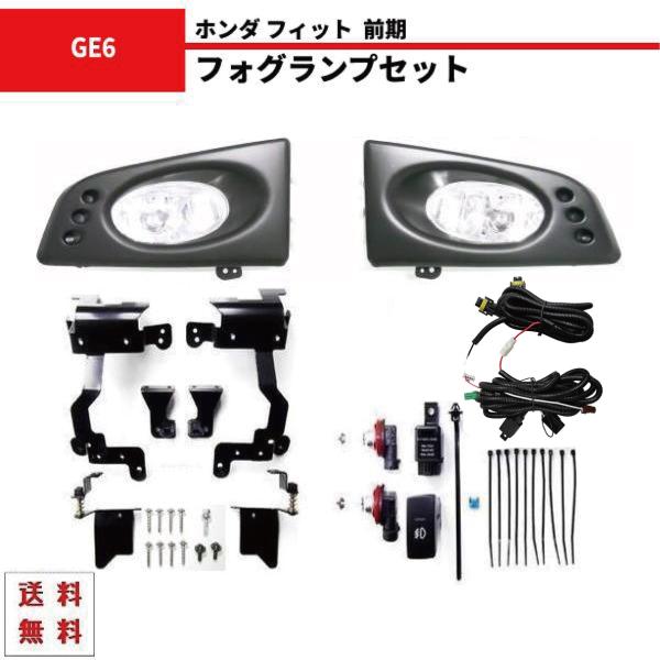 フィット GE6 / GE7 前期 純正タイプ フロントフォグランプ フルセット バンパー フォグ レンズ カバー ハロゲン 強化ガラス