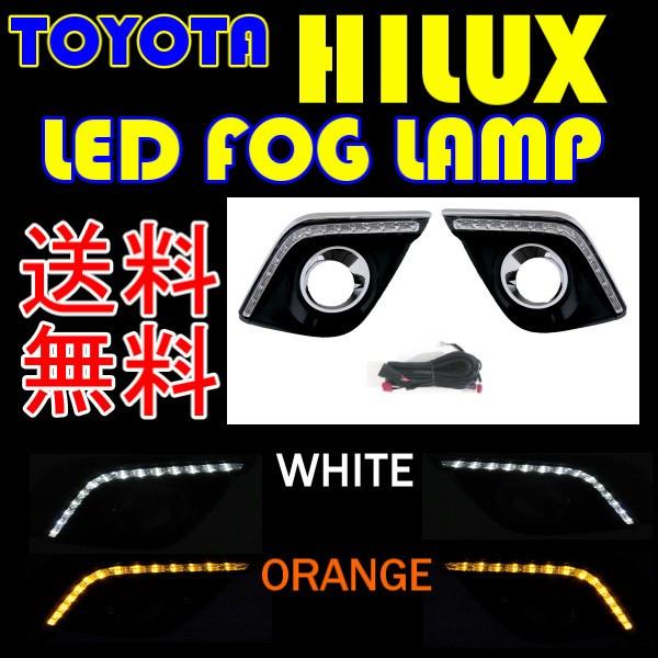 ハイラックス ピックアップ GUN125 系 LED デイライト ウィンカー 連動