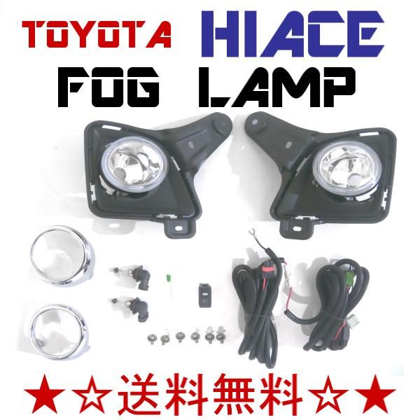トヨタ ハイエース レジアスエース 200 系 3型 フロント フォグランプ 