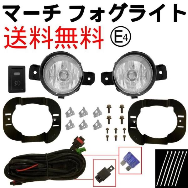 【付属品】・フォグランプ本体　左右・フォグランプカバー　左右・フォグランプスイッチ×１個・H11バルブ球×２個・リレー×１個・配線＆タイラップ＆エレクトロタップ＆ネジ　画像の商品が全てです【適合車種】・ 日産 マーチ （輸入モデルMICRA...