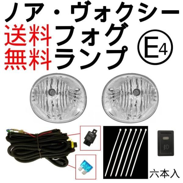 送込 トヨタ ノア NOAH ヴォクシー VOXY 60 70系 フォグ ランプ AZR60G