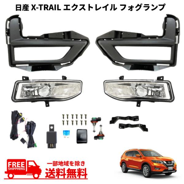 日産 エクストレイル 2017- 後期 T32 NT32 HT32 HNT32 X-TRAIL フロント フォグランプ ライト カバー 左右