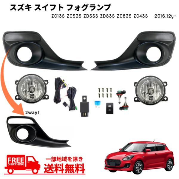 ZC33S スイフトスポーツ　純正フォグランプ　左右セット ZC33S スイフトスポーツ純正フォグランプ左右セット