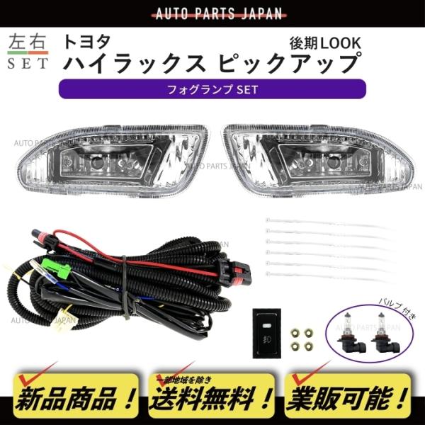 トヨタ ハイラックス ピックアップ フォグランプ RZN169H RZN174H