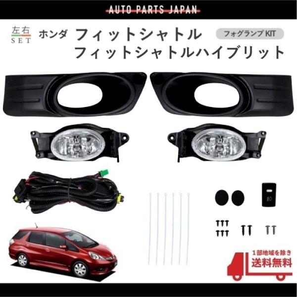 HONDA 純正 フィットシャトル ハイブリッド フォグランプ ホンダ フィット シャトル / ハイブリッド GK8 GK9 GP7 GP8
