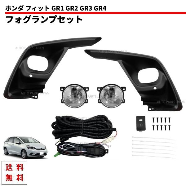 フィット 送料込 ホンダ 2020- フロント LED フォグランプ 左右 フル