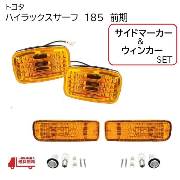 トヨタ ハイラックス サーフ RZN185W VZN185W KZN185G KZN185W 前期用