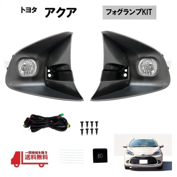 トヨタ アクア 2021- フロント フォグランプ 左右 MXPK10 MXPK11 