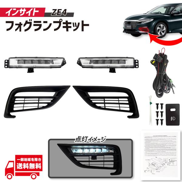 ホンダ インサイト ZE4 フロント LED フォグランプ キット フルセット ブラケット ハーネス スイッチ リレー 光軸調整付き フォグライト