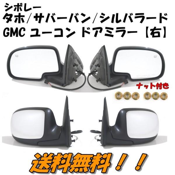 GMC シボレー タホ サバーバン シルバラード 99y- ユーコン 00y- ドアミラー 左右 サイドミラー カバー クロームメッキ &amp; ブラ