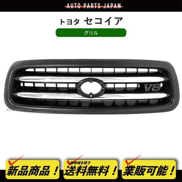 送料無料 トヨタ セコイア 01-04年 クロームメッキ フロントグリル
