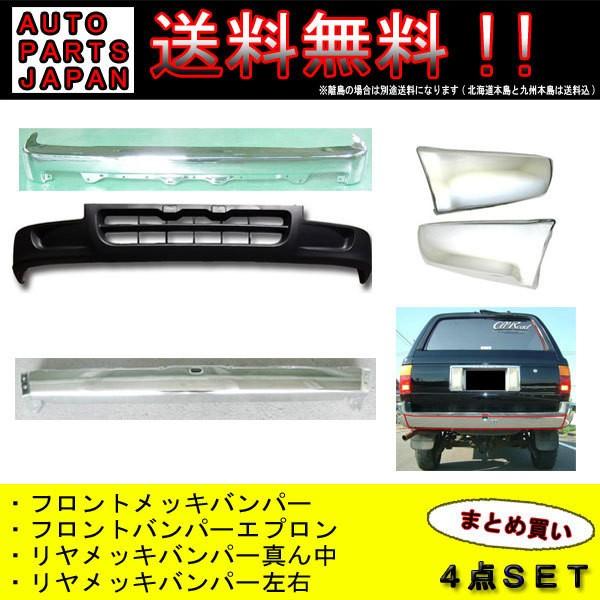 トヨタ ハイラックス RN30 RN40 RN36 フロント クローム バンパー
