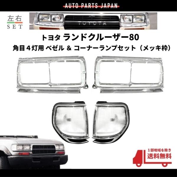 エアロパーツ 車用 ランクル80の人気商品・通販・価格比較 - 価格.com エアロパーツ 車用 ランクル80の人気商品・通販・価格比較 - 価格.com