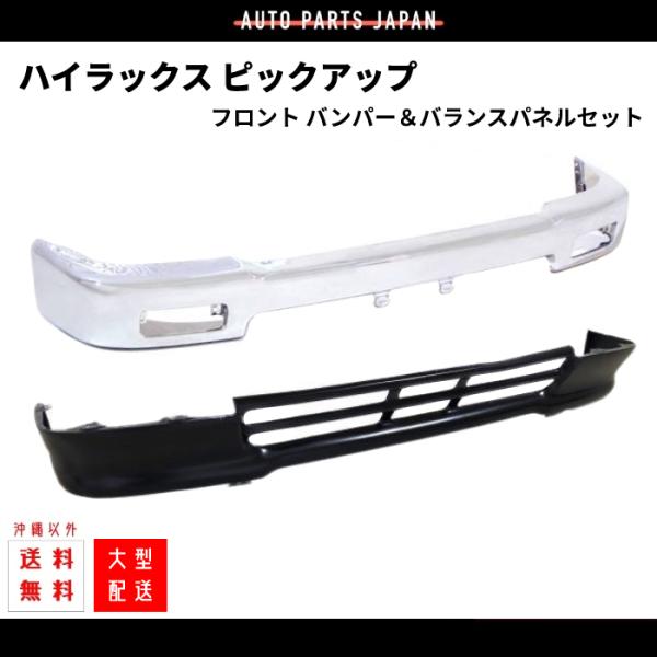 送料込 トヨタ ハイラックス ピックアップ クロームメッキ フロント 