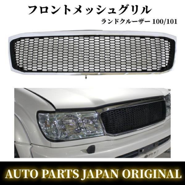 トヨタ ランドクルーザー 100 前期 ランクル フロント クローム トヨタ ランドクルーザー 100 前期 ランクル フロント クローム