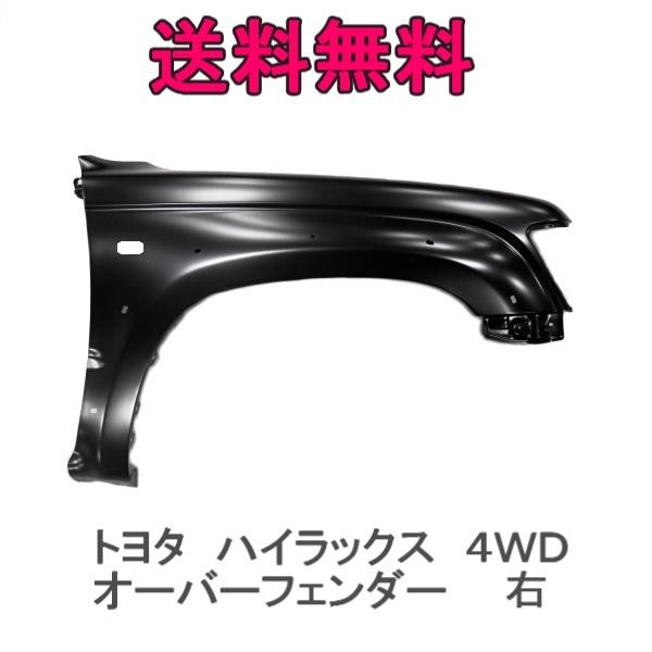 送込トヨタ ハイラックス ピックアップ 4WD LN172H RZN169H RZN174H 右 