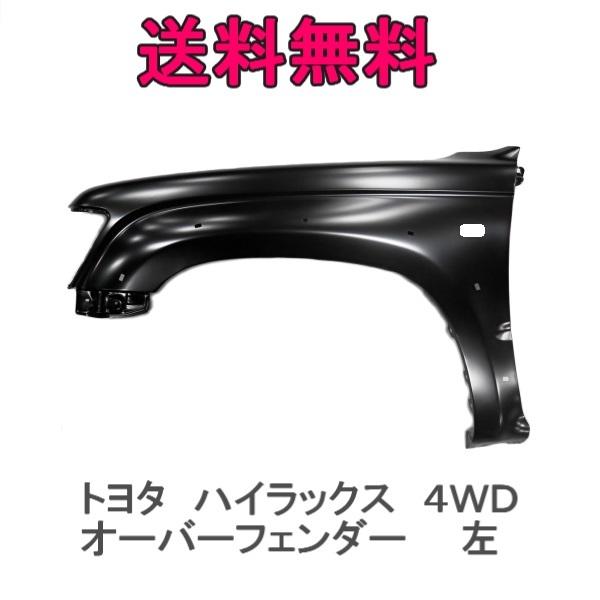 トヨタ ハイラックス ピックアップ 4WD LN172H RZN169H RZN174H 左 