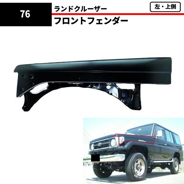 ランドクルーザー旧70純正左側フェンダー ランドクルーザー 70 左 フェンダー BJ70 BJ70V BJ71V BJ73V
