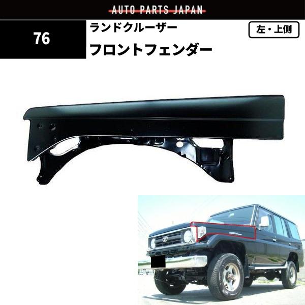ランドクルーザー旧70純正左側フェンダー トヨタ ランドクルーザー 70 71 73 74 76 77 系 左 フロント
