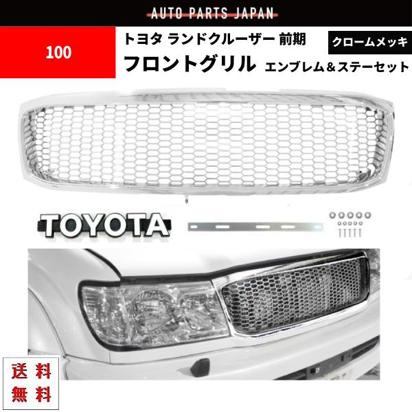 トヨタ ランドクルーザー 100 101 UZJ100W HDJ101K 前期 ランクル 