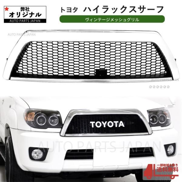 トヨタハイラックスサーフ215後期ヴィンテージグリル美品ネオクラシックUSA北米 トヨタハイラックスサーフ215後期ヴィンテージグリル美品ネオ