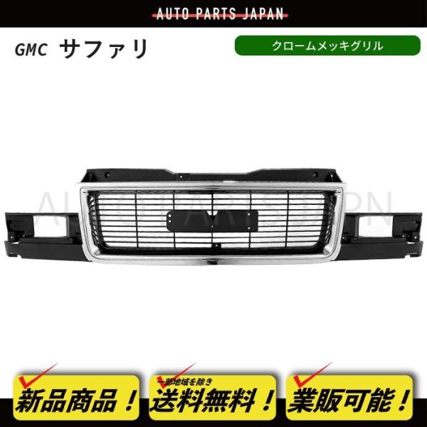 破格！GMC フロントグリル メッキ 新品未使用 auto-parts-jp_g74-5