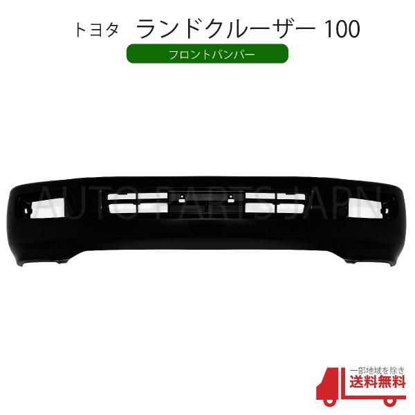 トヨタ ランドクルーザー 100 系 ランクル フロント バンパー エプロン