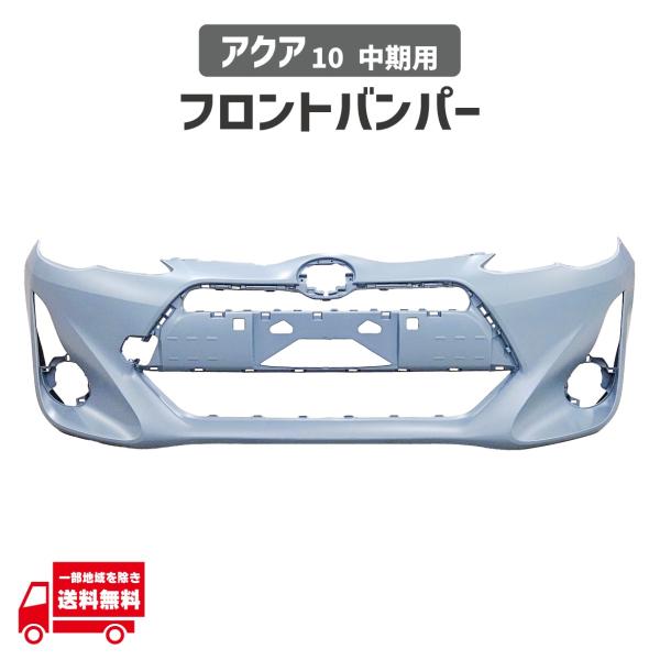 アクア トヨタ NHP10 中期 中期型 2型 フロントバンパー バンパー 純正