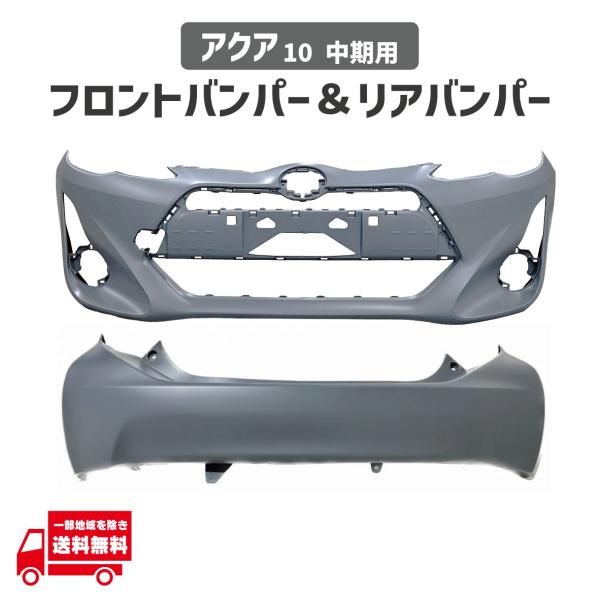 アクア トヨタ NHP10 中期 型 2014 年 - フロント バンパー リア