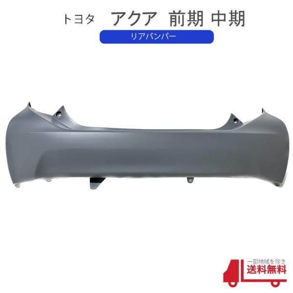 (72)NHP10 アクア社外リアバンパーフェイス※前期/中期 auto-parts-jp_g77-12