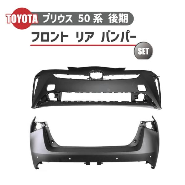 プリウス トヨタ 50 系 後期 フロント バンパー リア プライマー仕上 2