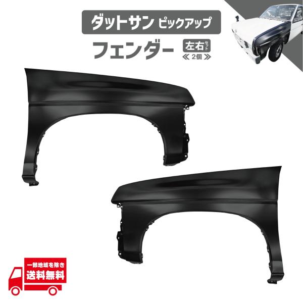ダットサン トラック ピックアップ D21 63112-15G34 63112-93G34 63113