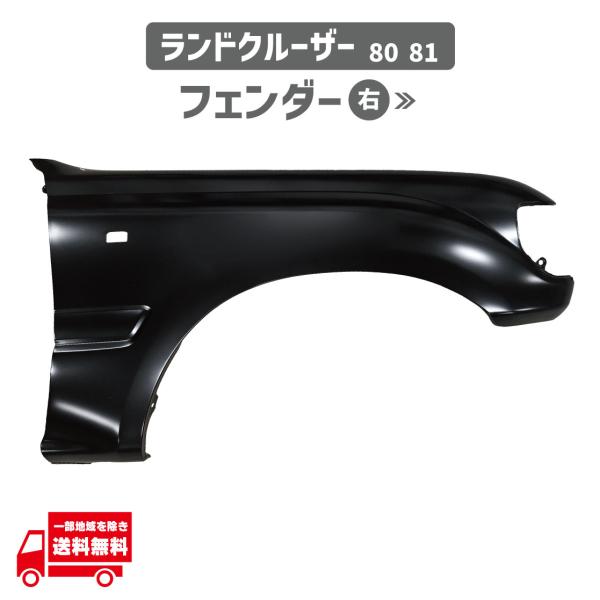 ランドクルーザー トヨタ ランクル 80 81 FJ80G FZJ80G HDJ81V HZJ81V