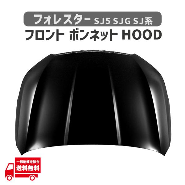 フォレスター スバル SJ 系 フロント ボンネット H24.8- SJ5 SJG 57229