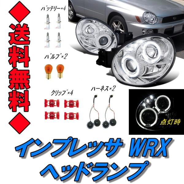 スバル インプレッサ WRX GD 系 インナークローム プロジェクター