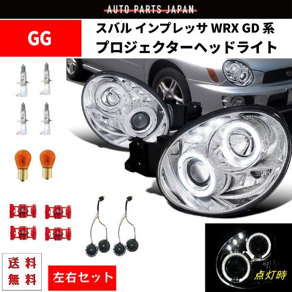 スバル インプレッサ WRX GD 系 インナークローム プロジェクター