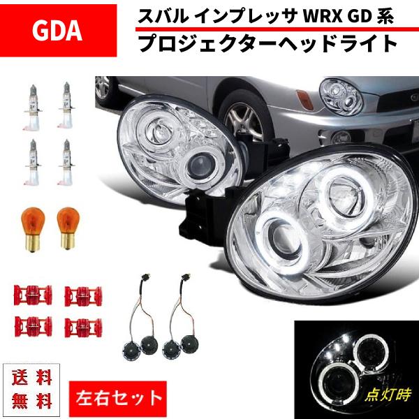 スバル インプレッサ WRX GD 系 インナークローム プロジェクター