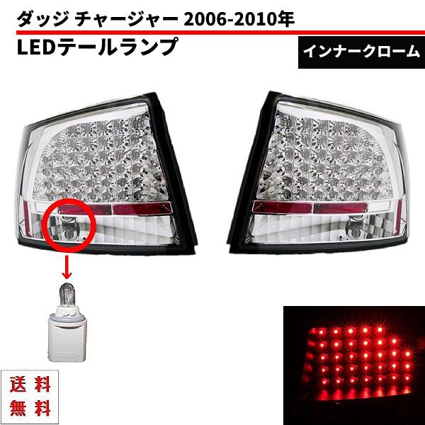 ダッチチャージャー・テールレンズ×左右セット