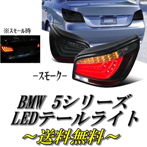 アクセサリー 03 送料無料 BMW 5シリーズ E60 セダン 前期 フル LEDファイバー オール