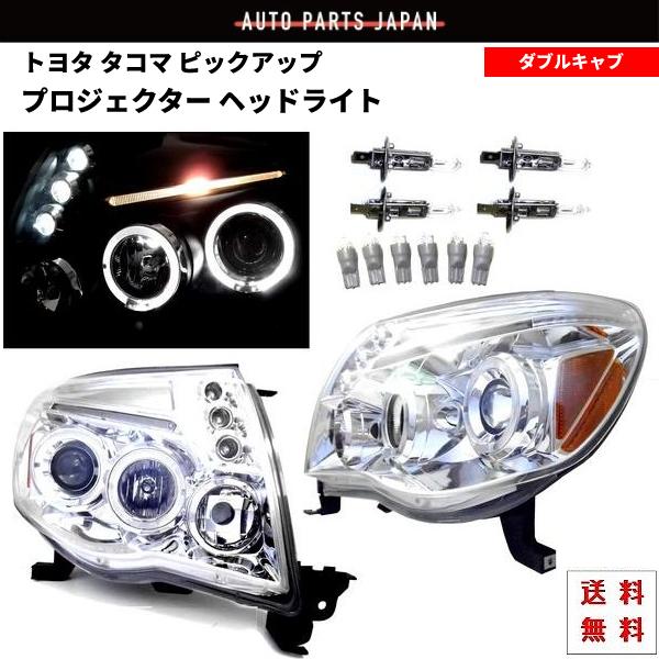 トヨタ タコマ 05y- メッキ LED プロジェクター 特注 日本光軸仕様 ヘッドランプ ヘッドライト クロームメッキ レギュラー ダブル キャブ