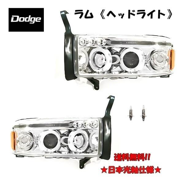 ダッジ ラム ピックアップ ヘッドライト 1500 2500 3500 94-01y 日本光