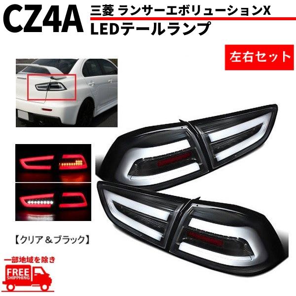 品良く着こなすため 三菱 ランサー LED ファイバー CZ4A ランエボ エボリューションX パーツ